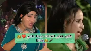 ‏تقليد خطير للفنانة - نجاة عتابو Diva Najat Aatabou 👑😅❤️ - Oussama Belali