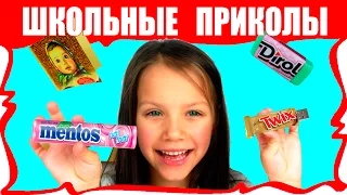 ШКОЛЬНЫЕ ПРИКОЛЫ Конфетные Школьные Принадлежности Клей Mentos Ластик Dirol / Вики Шоу