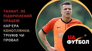 Кар'єра Євгена КОНОПЛЯНКИ: тріумф чи ПРОВАЛ?