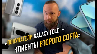 Покупатели Galaxy Z Fold - клиенты второго сорта | Google Pixel 7