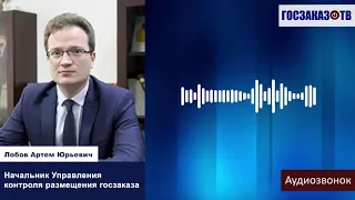 Артем Лобов, ФАС: Формирование лота на обслуживание и текущий ремонт дорог, закупка ФАП