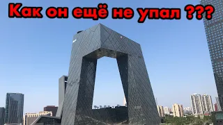 НЕОБЫЧНОЕ ЗДАНИЕ В ПЕКИНЕ