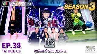 SUPER 10 | ซูเปอร์เท็น Season 3 | EP.39 | 16 พ.ย. 62 Full HD