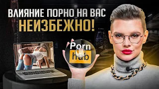 Как порно убивает Вас и вашу сексуальную жизнь