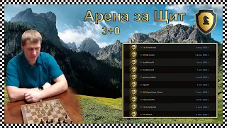 Щит 3+0 и 2 Арены по 1+0