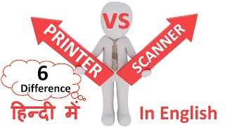 Difference Between Printer and Scanner in Hindi || Printer vs Scanner || #AneyAcademy