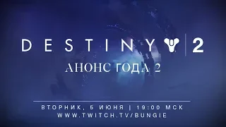 Destiny 2 9 новых супер ударов(ульт) Новый подкласс