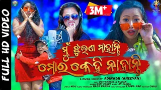 Mun Jhulana Mahanty Mora Kehi Nahanti || Rani Panda New Dance Song 2021 - New Odia Song - Priyambada