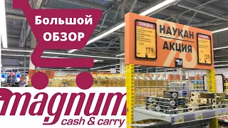 Караганда Vlog: Новый Magnum || Цены и обзор магазина