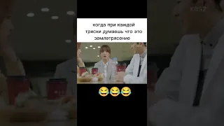 когда при каждой тряски думаешь что это землетрясение 😂😂😂#Дорама:потомки солнце ☀️