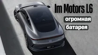 ImMotors L6. Устроил переполох #авто #тестдрайв