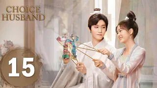 ENG SUB《择君记 Choice Husband》EP15——主演：张雪迎, 邢昭林 | 古装爱情