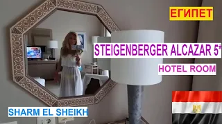 ЕГИПЕТ / НОМЕР в Отеле Steigenberger Alcazar 5 / Шарм эль Шейх