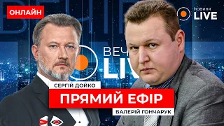 ‼️ ГОНЧАРУК: 67 ТИСЯЧ ЗА ДЕНЬ! Українці масово тікають до ЄС ::: прямий ефір 23 травня / Вечір.LIVE