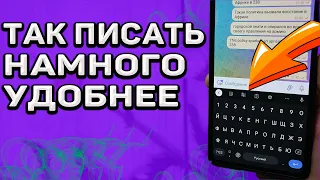 Стыдно, что не знал раньше. Очень удобная и полезная настройка клавиатуры телефона. Сделай и ты!