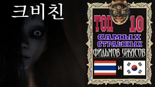 Топ-10 самых страшных фильмов ужасов из Азии (Южной Кореи и Таиланда)