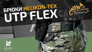 Обзор на штаны Helikon UTP (URBAN TACTICAL PANTS) Flex. Что добавили в сравнение в обычными UTP?