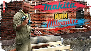 Перехожу с Makita на Milwaukee, обзор импактов и шуруповертов