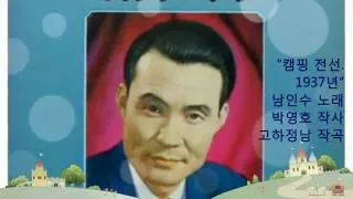 💗남인수-캠핑전선1937년 [Nam In Soo.南仁樹.본명 강문수]