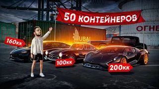 НОВАЯ ЛЮТАЯ ТАКТИКА... ОТКРЫЛ 50 ДУБАЙСКИХ! (Radmir CRMP)