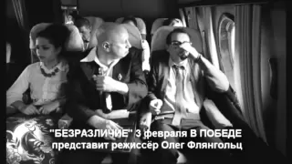 Безразличие / русский трейлер / 2012