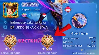 ТОП 1 МИРА ИРИТЕЛЬ УНИЧТОЖАЕТ ПРОТИВНИКОВ / MOBILE LEGENDS