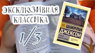 МАРАФОН 🏃🏻3 ДНЯ - 3 КНИГИ: ДЕНЬ 1 "ПРИЗРАК ДОМА НА ХОЛМЕ"