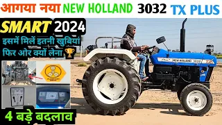 आ गया नया 3032 SMART बड़े बदलावों के साथ / NEW HOLLAND 3032 TX PLUS SMART /  NEW HOLLAND 3032 35HP