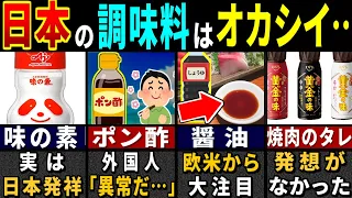 「日本人イカれてるよ…」外国人が衝撃を受けた食べ物７選【ゆっくり解説】【海外の反応】
