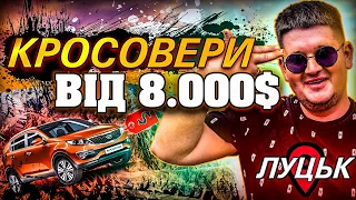 ЦІНИ ЛУЦЬК АВТОРИНОК//ЦІНИ НА КРОСОВЕРИ//ЩО КУПИТИ СОБІ ВІД 8000$???