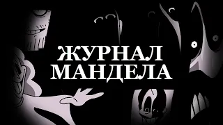 [RUS SUB] The Mandela Magazine — русские субтитры