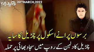 Woh Kya Hai with Sajjad Saleem | 20 March 2022 | Express News | IF1S