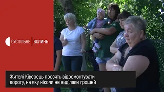 На одній з вулиць міста Ківерці мешканці просять відремонтувати дорогу