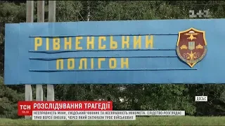 Слідство розглядає три версії вибуху на Рівненському полігоні