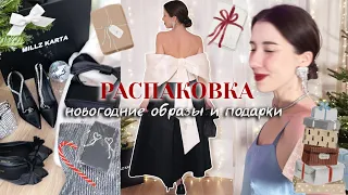 Новогодние ОБРАЗЫ и ПОДАРКИ ❤️ 30 красивых вещей с Ламода🌲🪩