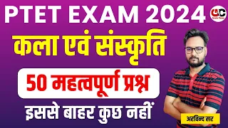 PTET ONLINE CLASSES 2024 | RAJASTHAN ART & CULTURE | TOP 50 IMPORTANT QUESTIONS | PTET EXAM 2024