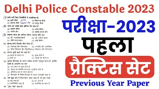 Delhi Police Constable 2023 | Practice Set | Delhi Police Constable Previous Year Paper