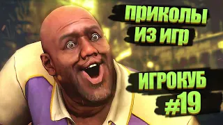 Best Coub подборка лучших приколов в играх / Игрокуб # 19