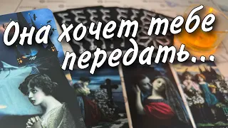 ❗️Вести от Мамы ушедшей в Мир Иной... 🌼♥️♣️ таро прогноз знаки судьбы