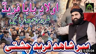 Beautiful Biyan By Pir Shahid Farid Chishti In Faisalabad Best mahfil 2023