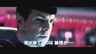 映画『スター・トレック イントゥ・ダークネス』特別映像