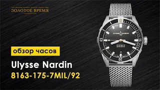 Часы наручные Ulysse Nardin Diver 8163-175-7MIL/92