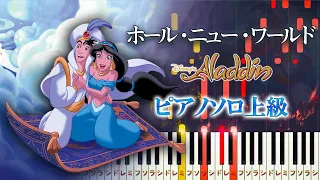 Aladdin - A Whole New World - Hard Piano Tutorial [Piano Arrangement]