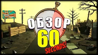 Обзор #2 - 60 seconds! atomic adventure на русском (AndroidIOSPC)