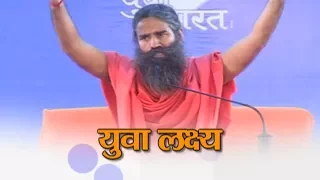 Yuwa Laxya: Swami Ramdev | 26 May 2017 (Part 1)