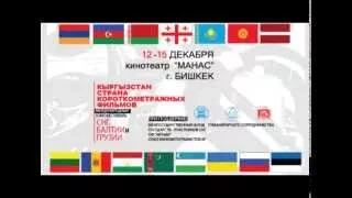 Кыргызстан страна короткометражных фильмов