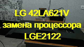 LG 42LA621V замена процессора LGE2122