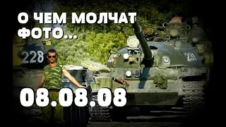 ИСТОРИИ РОССИЙСКИХ ТАНКОВ, ПОДБИТЫХ ГРУЗИНАМИ В ОСЕТИИ - 2008: По следам фото