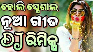 Odia New Dj Songs Non Stop 2024 Holi Special Odia Dj Songs Non Stop 2024