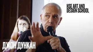 Джон Дункан (John Duncan) | Artist talk | Школа дизайна НИУ ВШЭ